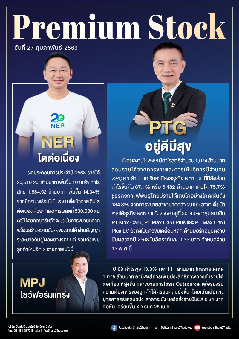 PremiumStock 27/02/69 (PTG NER MPJ)