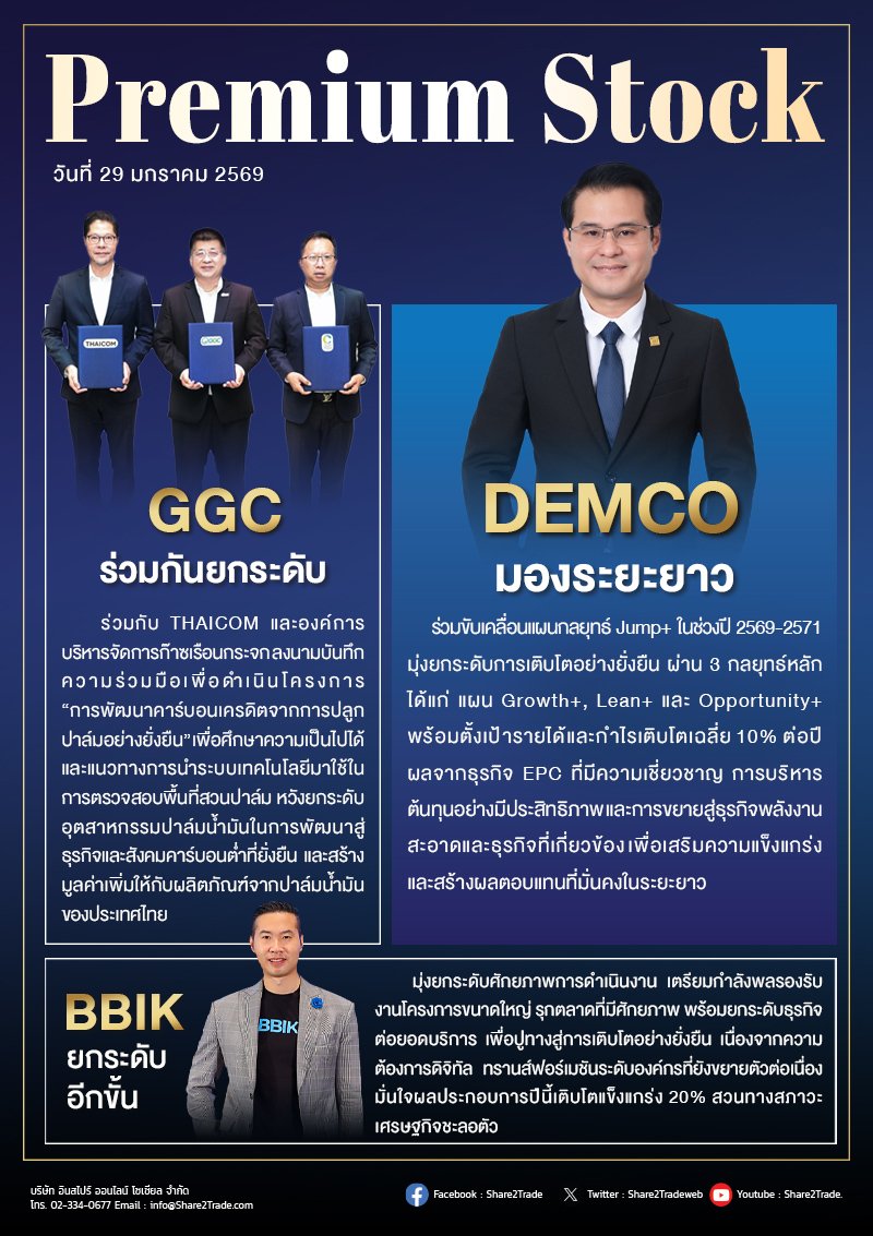 PremiumStock 29/01/69 (GGC DEMCO BBIK)