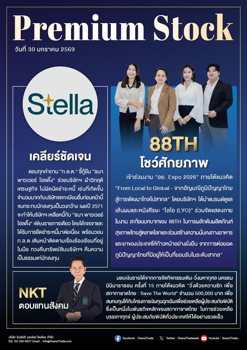 PremiumStock 30/01/69 (88TH SETLLA NKT)