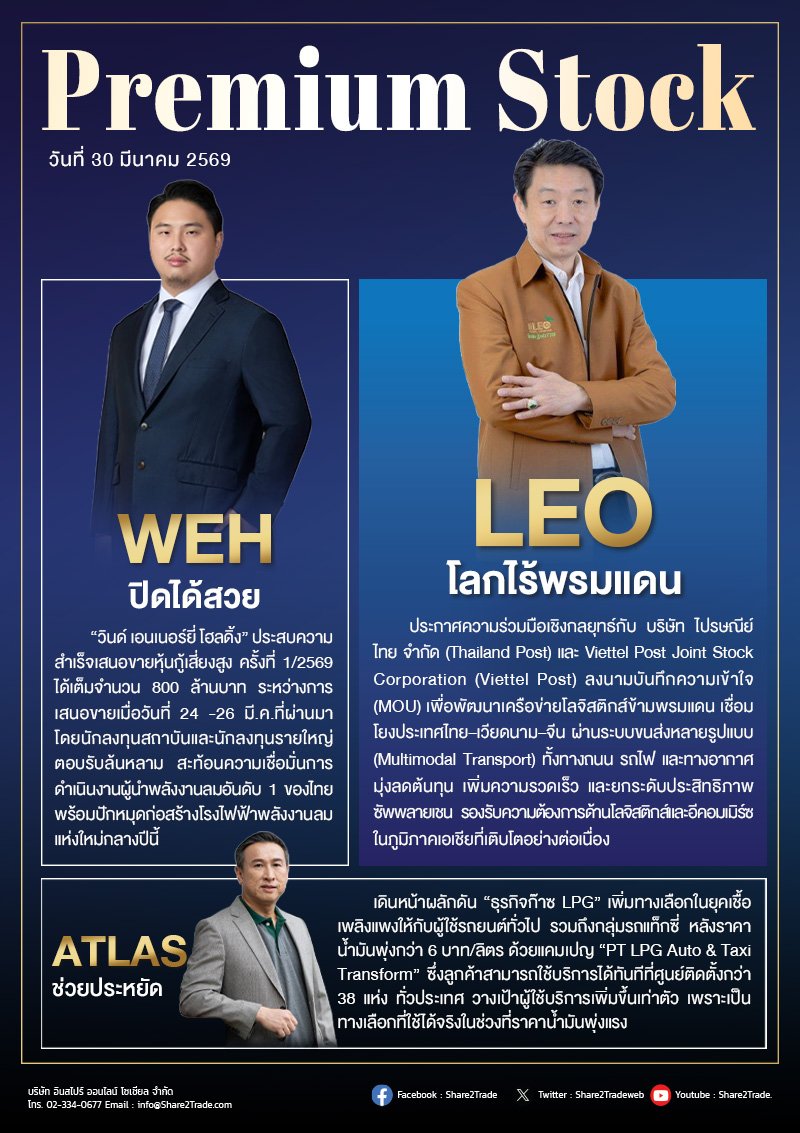 Premium Stock (2026) - 300369 แก้ไข.jpg