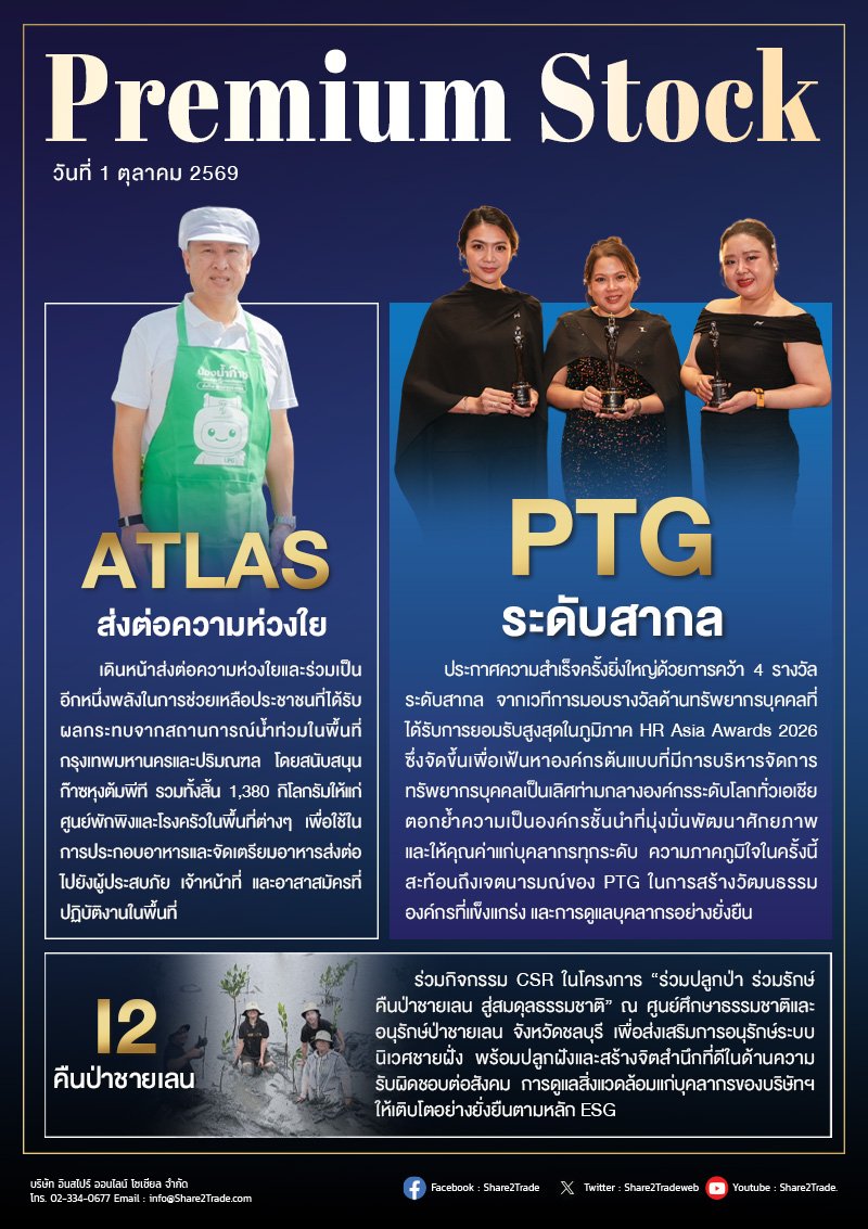 PremiumStock 01/10/69 (PTG ATLAS I2)