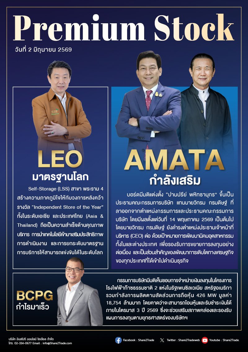 PremiumStock 02/06/69 (AMATA LEO BCPG)