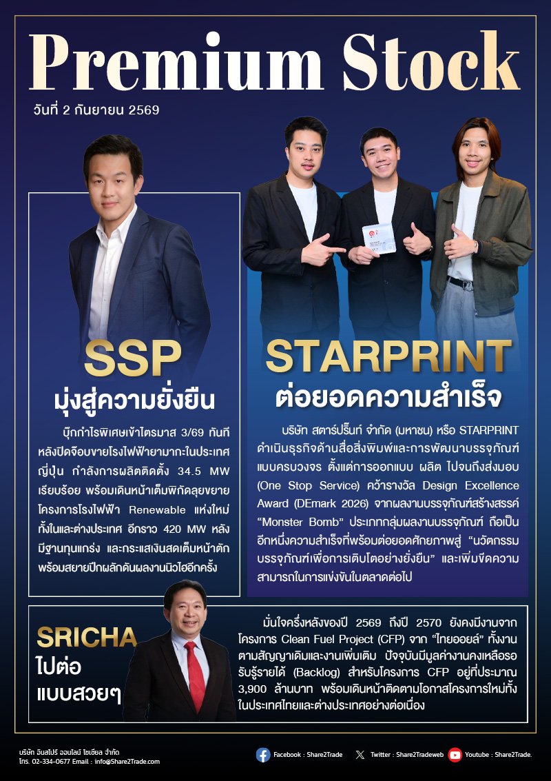 PremiumStock 02/09/69 (STARPRINT SSP SRICHA)