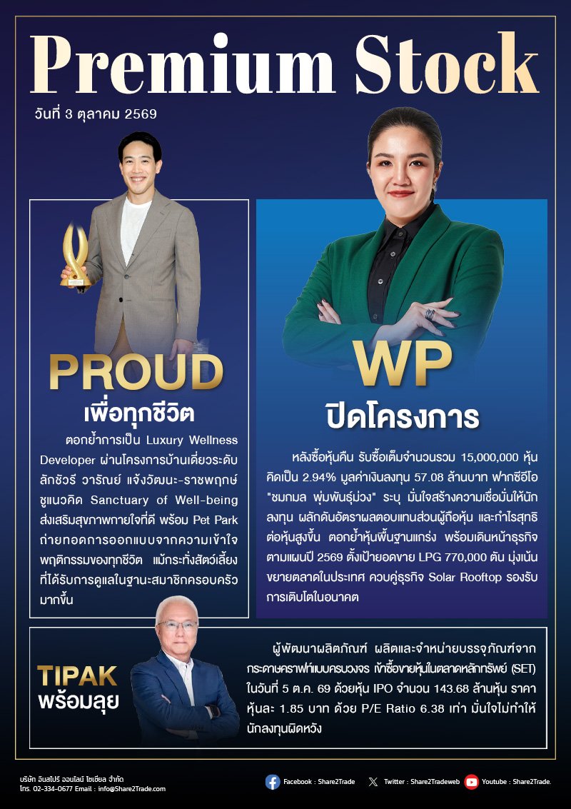 PremiumStock 05/10/69 (WP PROUD TIPAK)