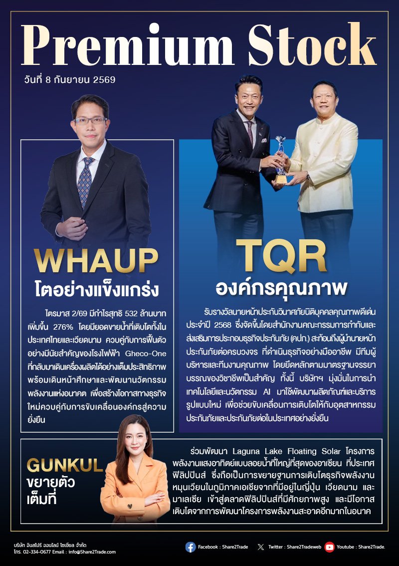 PremiumStock 08/09/69 (TQR WHAUP GUNKUL)