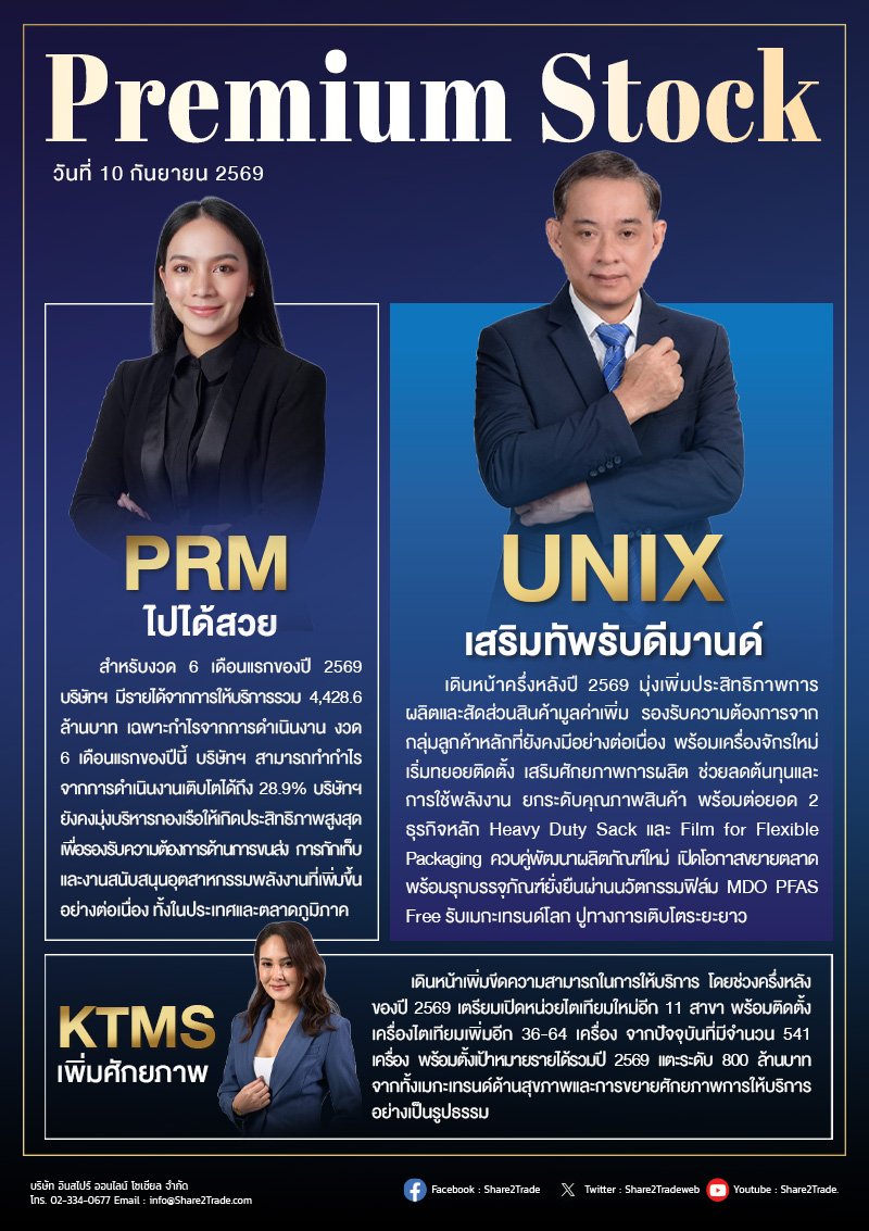 PremiumStock 10/09/69 (UNIX PRM KTMS)