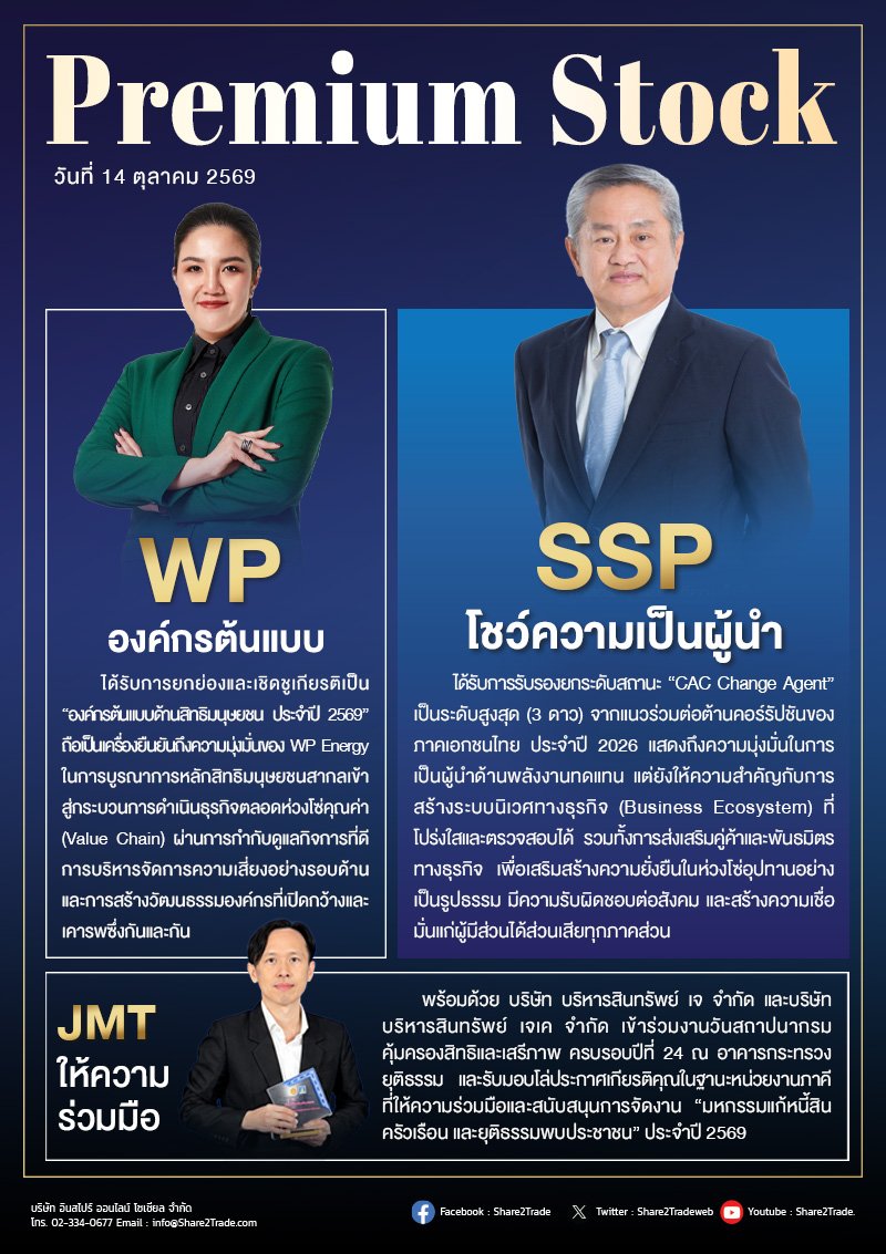PremiumStock 13/10/69 (SSP WP JMT)