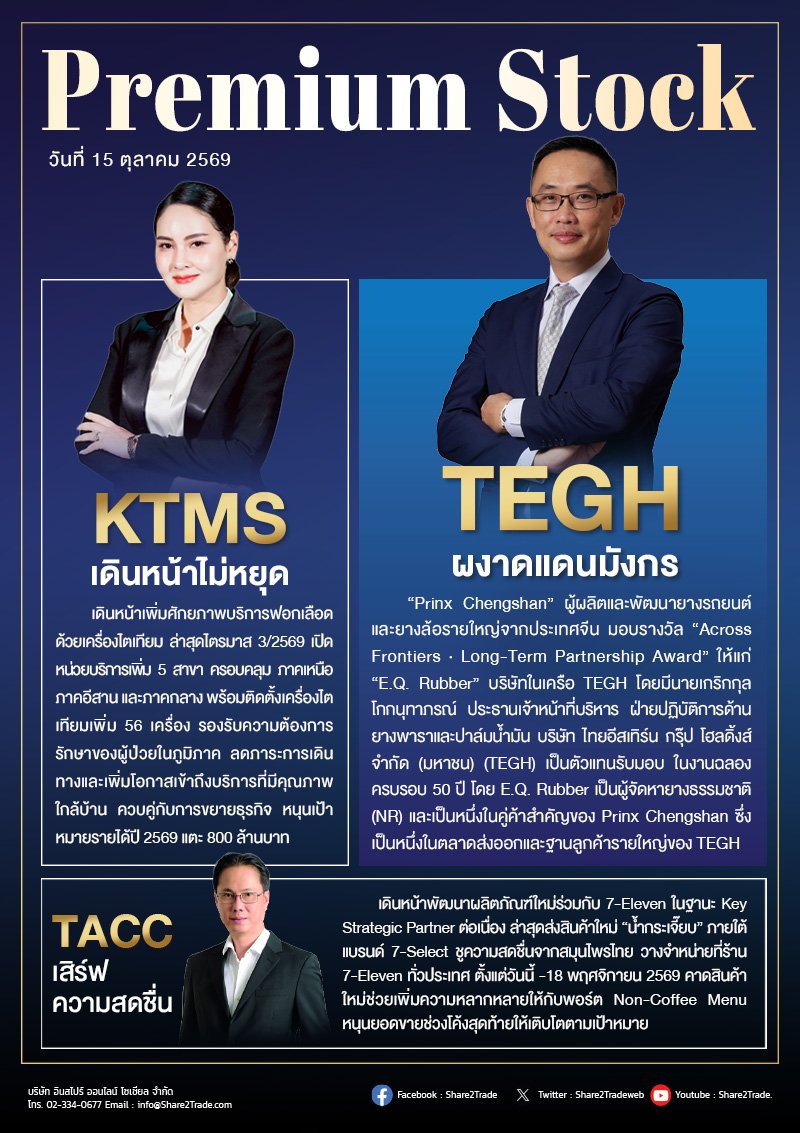 PremiumStock 15/10/69 (TEGH KTMS TACC)