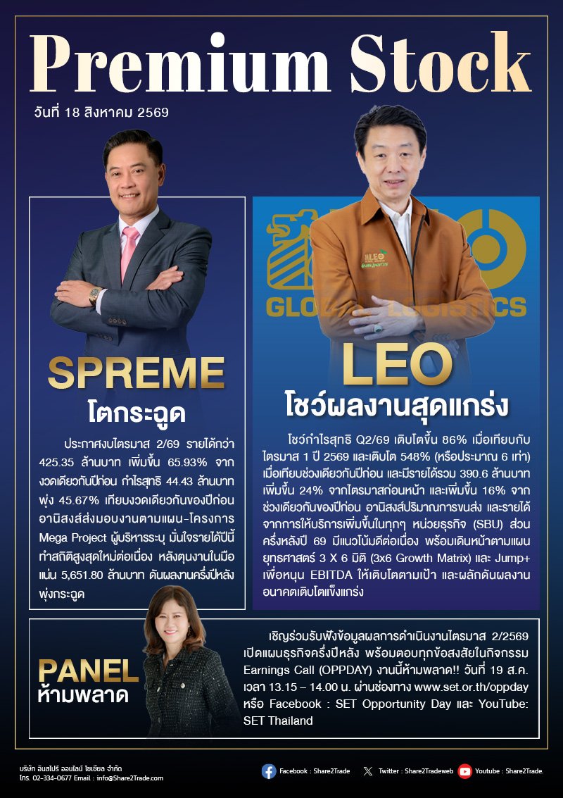 PremiumStock 18/08/69 (LEO SPREME PANEL)