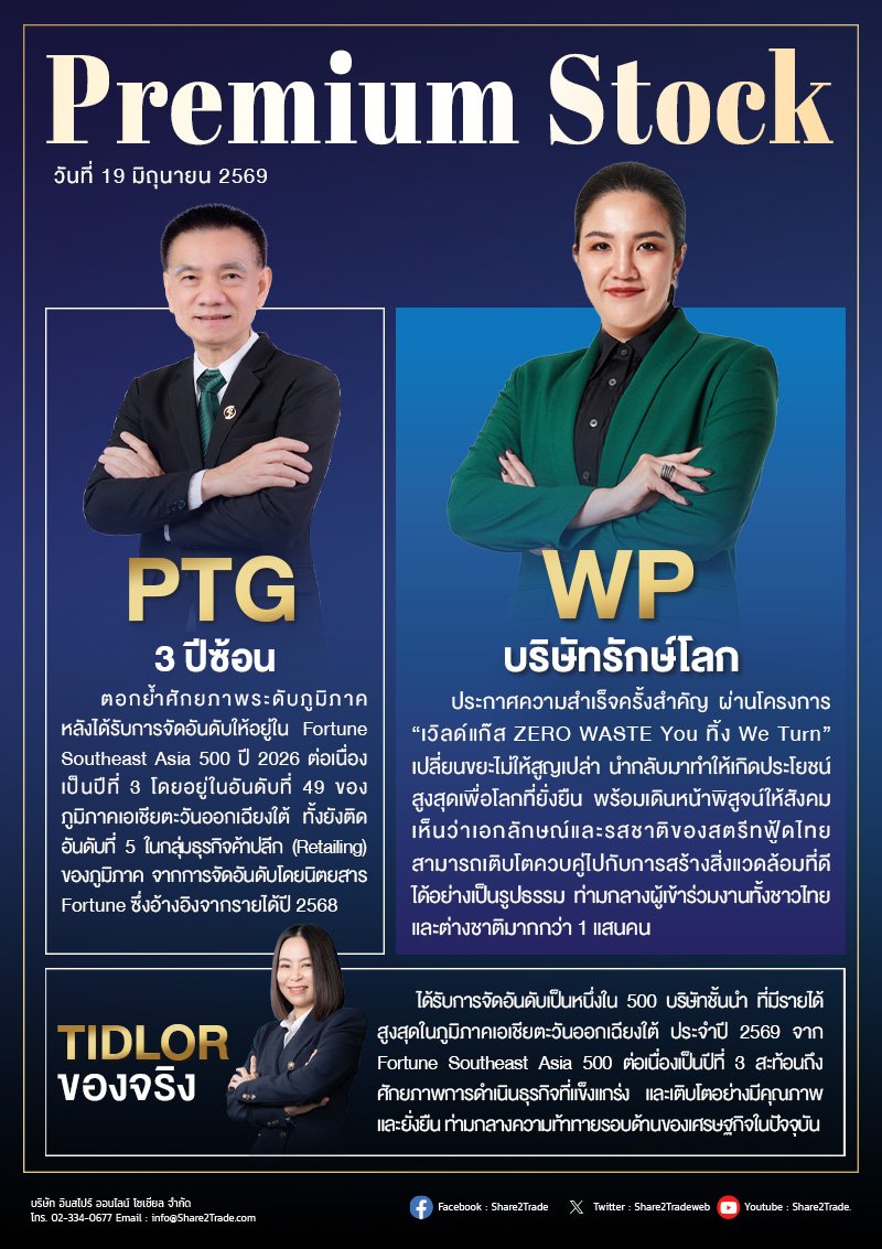 PremiumStock 19/06/69 (WP PTG TIDLOR)