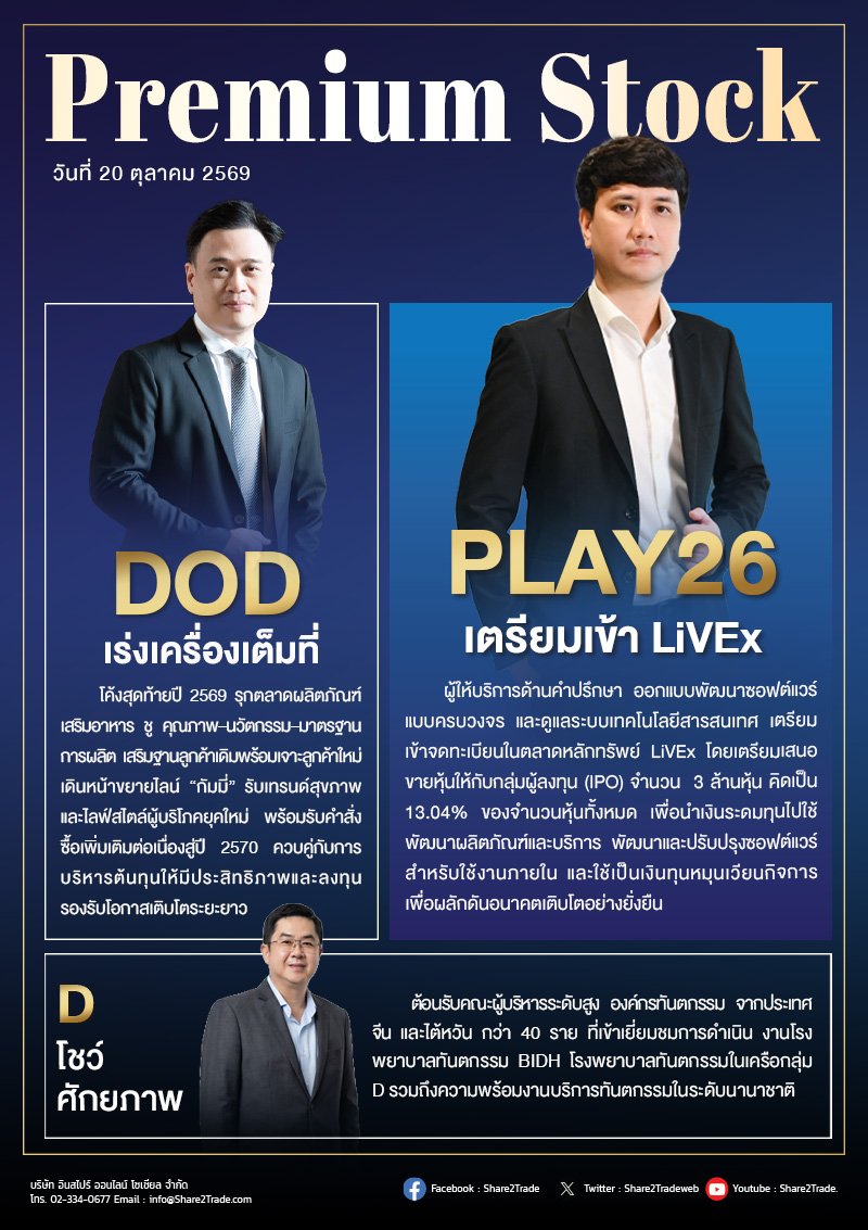 PremiumStock 20/10/69 (PLAY26 DOD D)