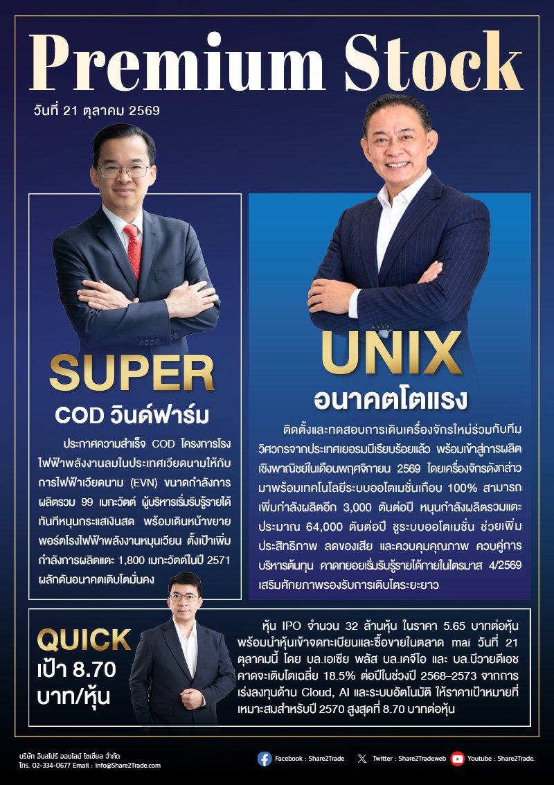 PremiumStock 21/10/69 (UNIX SUPER QUICK)