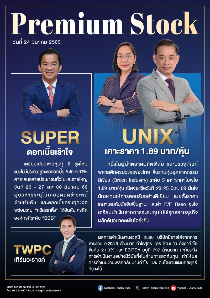 PremiumStock 24/03/69 (UNIX SUPER TWPC)