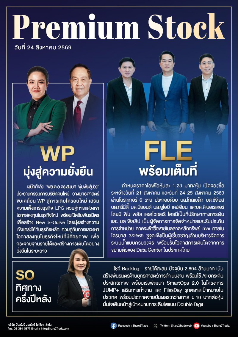 PremiumStock 24/08/69 (FLE WP SO)