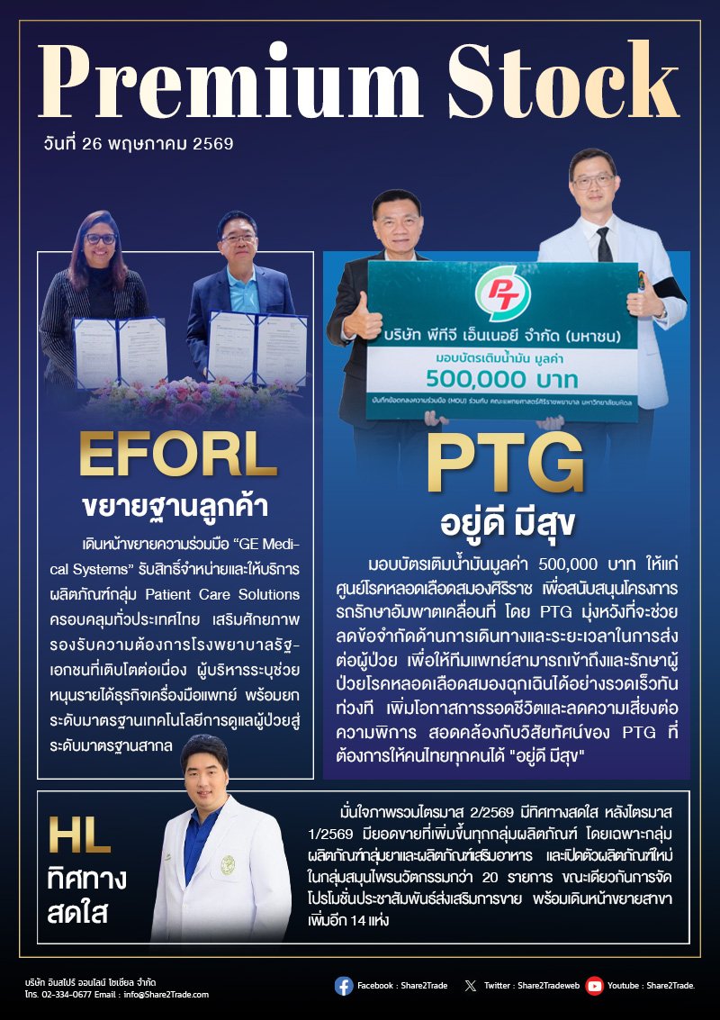 PremiumStock 26/05/69 (PTG EFORL HL)