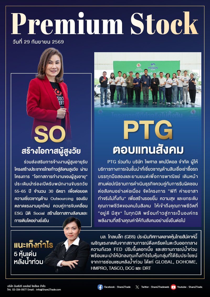 PremiumStock 29/09/69 (PTG SO)