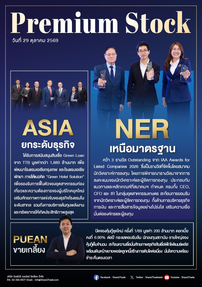 PremiumStock 29/10/69 (NER ASIA PUEAN)