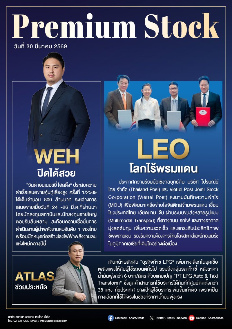 PremiumStock 30/03/69 (LEO WEH ATLAS)