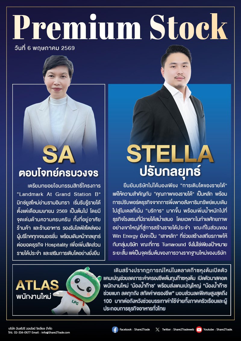 PremiumStock 06/05/69 (STELLA SA ATLAS)