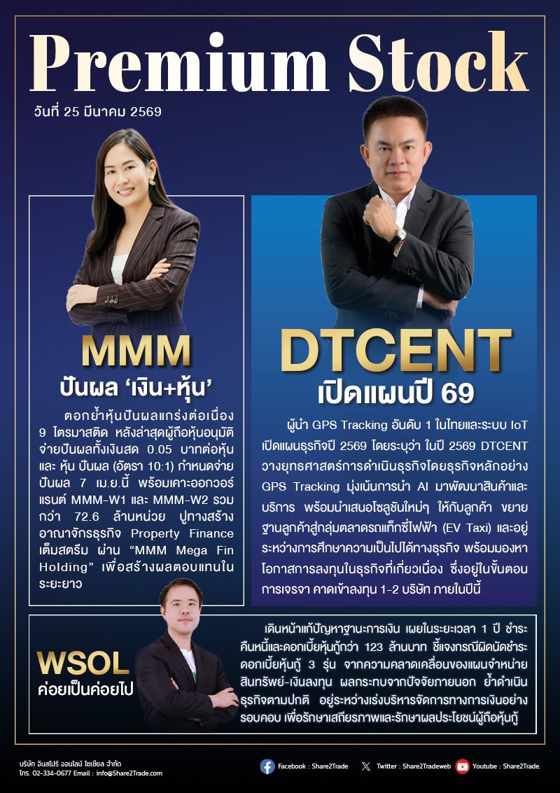 PremiumStock 25/03/69 (DTCENT MMM WSOL)