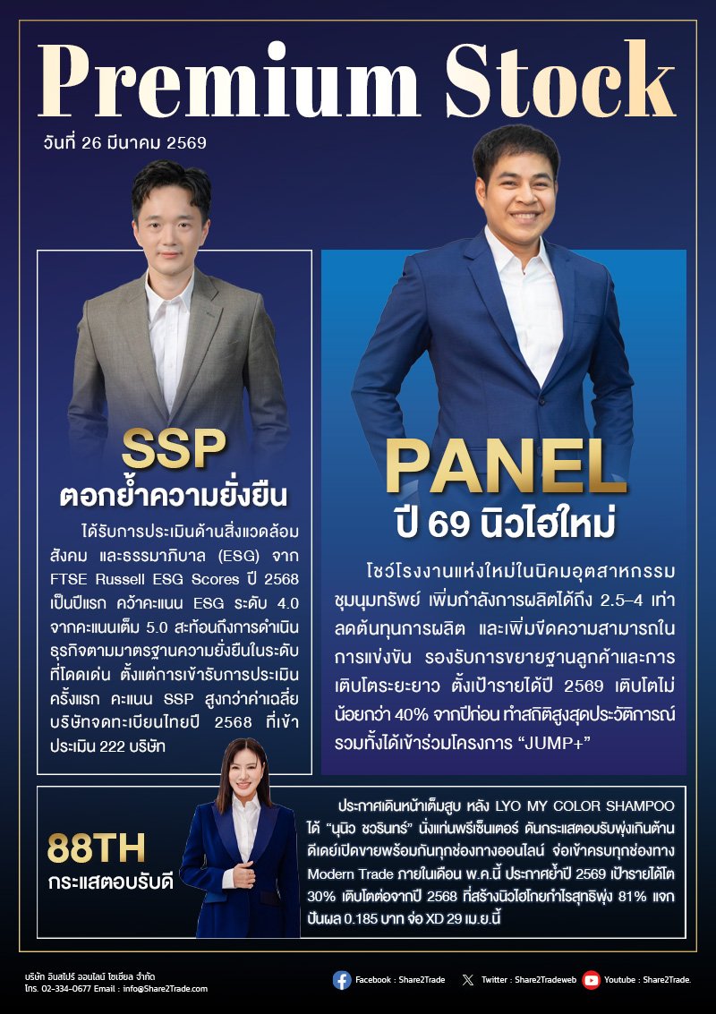 PremiumStock 26/03/69 (PANEL SSP 88TH)