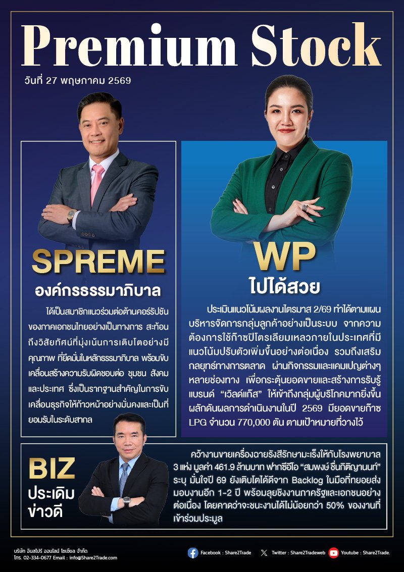 PremiumStock 27/05/69 (WP SPREME BIZ)