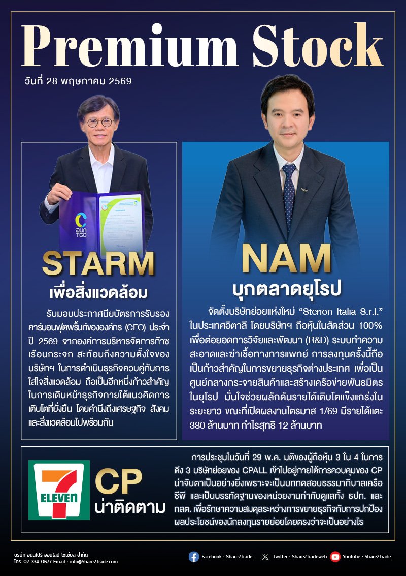 PremiumStock 28/05/69 (NAM STARM CP)