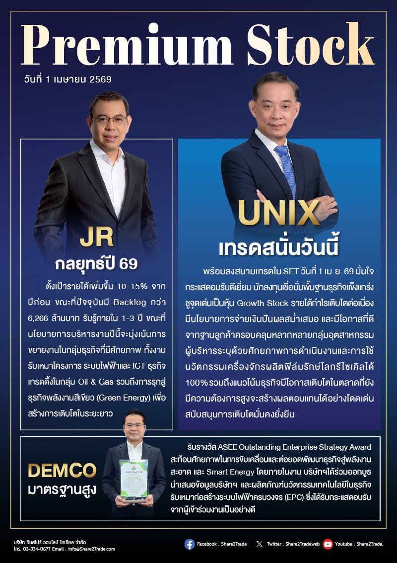 PremiumStock 01/04/69 (JR UNIX DEMCO)