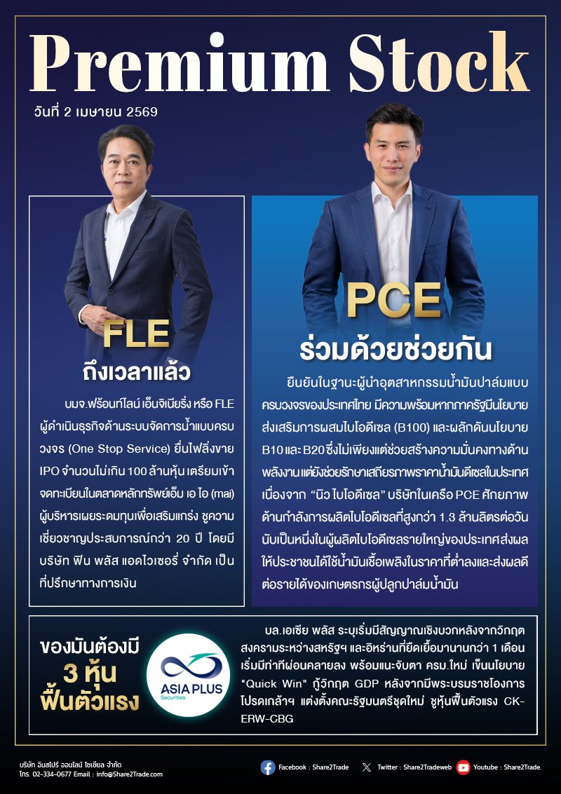 PremiumStock 02/04/69 (PCE FLE)