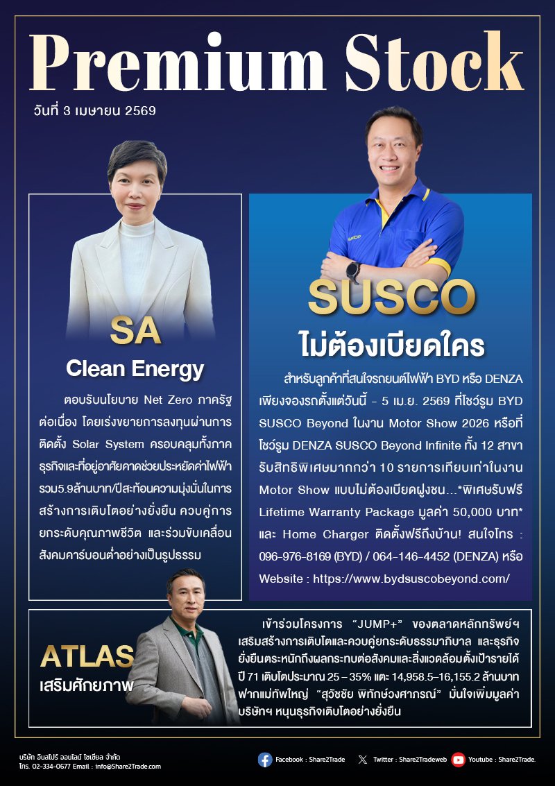 PremiumStock 03/04/69 (SUSCO SA ATLAS)