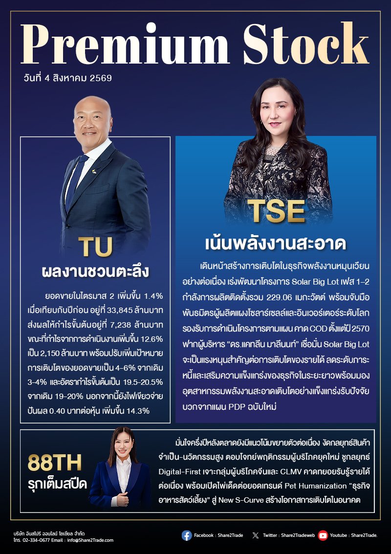 PremiumStock 04/08/69 (TSE TU 88TH)