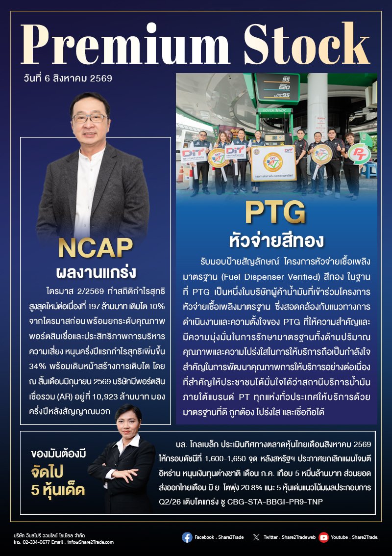 PremiumStock 06/08/69 (PTG NCAP)