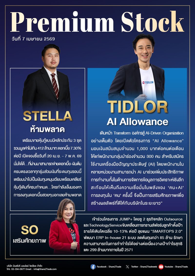 PremiumStock 07/04/69 (TIDLOR STELLA SO)