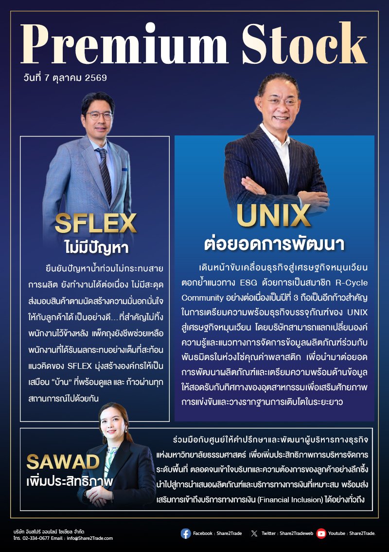 PremiumStock 07/10/69 (UNIX SFLEX SAWAD)