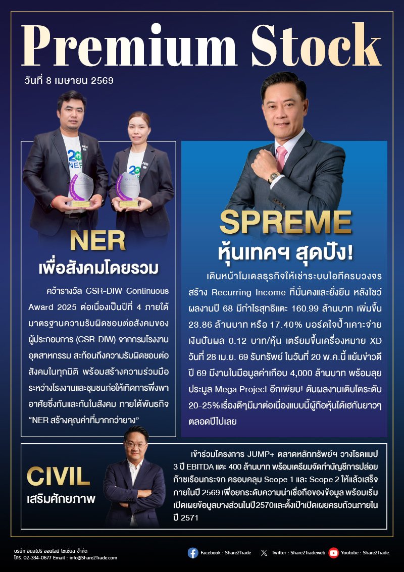 PremiumStock 08/04/69 (SPREME NER CIVIL)