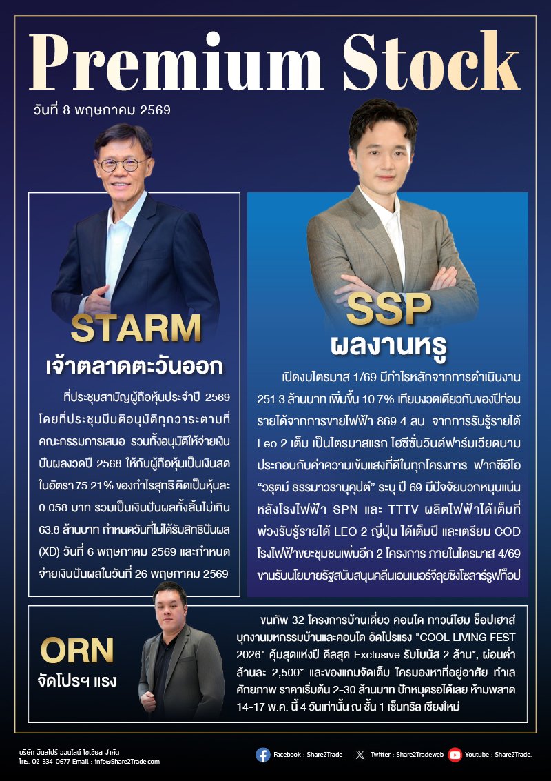 PremiumStock 08/05/69 (SSP STARM ORN)