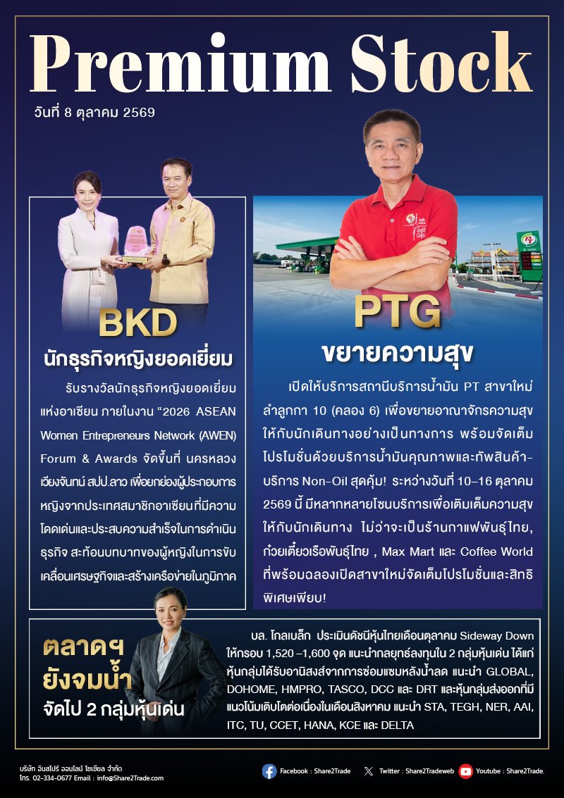 PremiumStock 08/10/69 (PTG BKD)