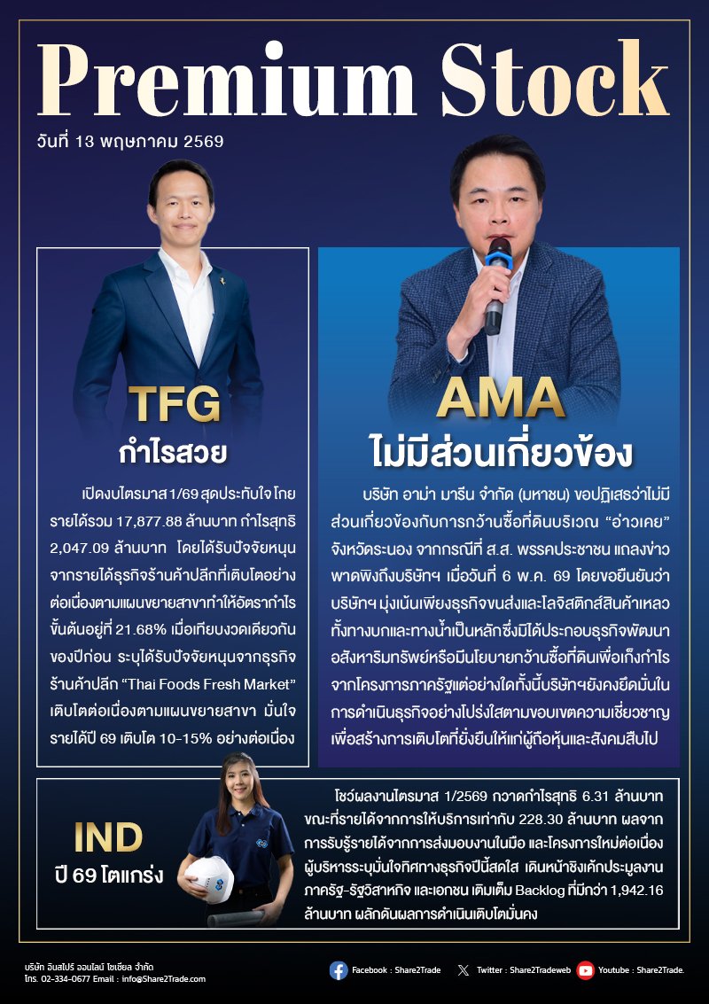 PremiumStock 13/05/69 (AMA TFG IND)