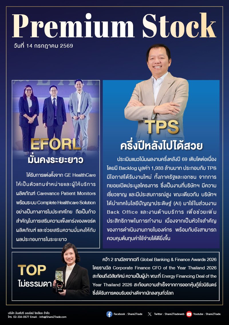 PremiumStock 14/07/69 (TPS EFORL TOP)
