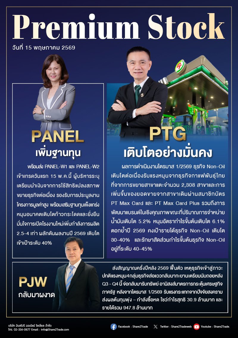 PremiumStock 15/05/69 (PTG PANEL PJW)