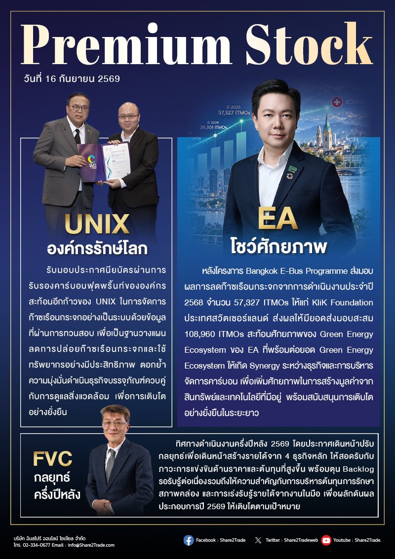 PremiumStock 16/09/69 (EA UNIX FVC)