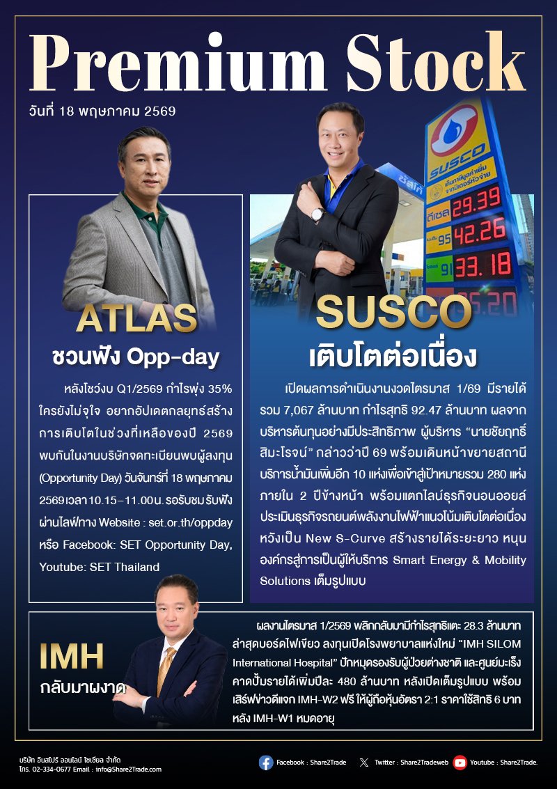PremiumStock 18/05/69 (SUSCO ATLAS IMH)
