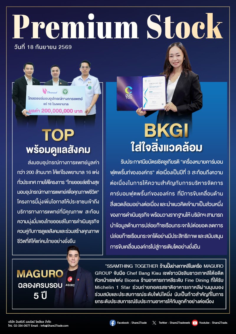 PremiumStock 18/09/69 (BKGI TOP MAGURO)