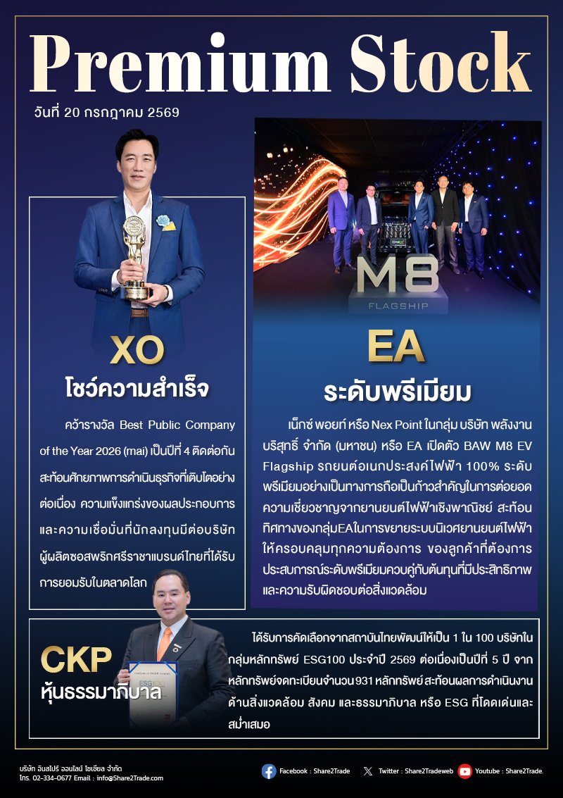 PremiumStock 20/07/69 (EA XO CKP)