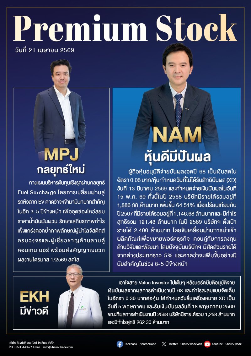PremiumStock 21/04/69 (NAM MPJ EKH)