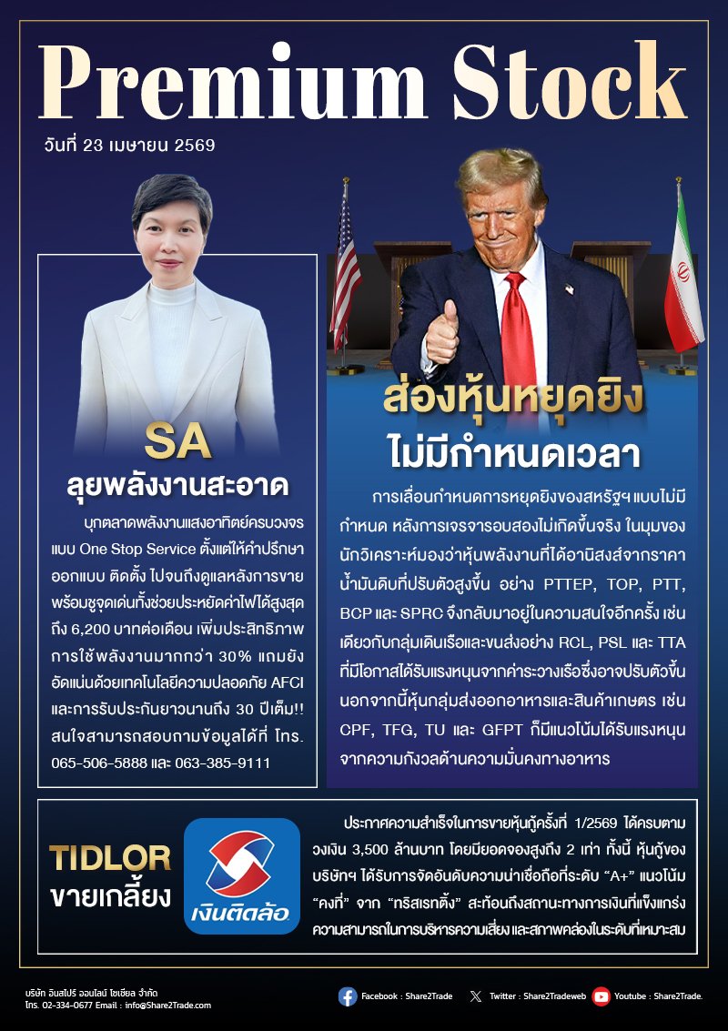 PremiumStock 23/04/69 (SA TIDLOR)