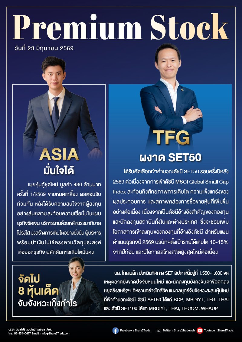 PremiumStock 23/06/69 (TFG ASIA)