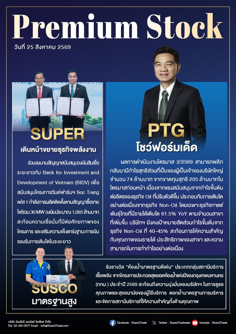 PremiumStock 25/08/69 (PTG SUPER SUSCO)