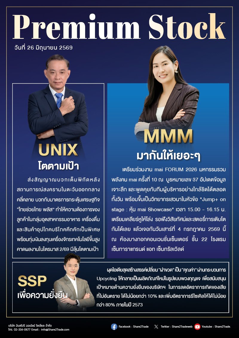 PremiumStock 26/06/69 (MMM UNIX SSP)
