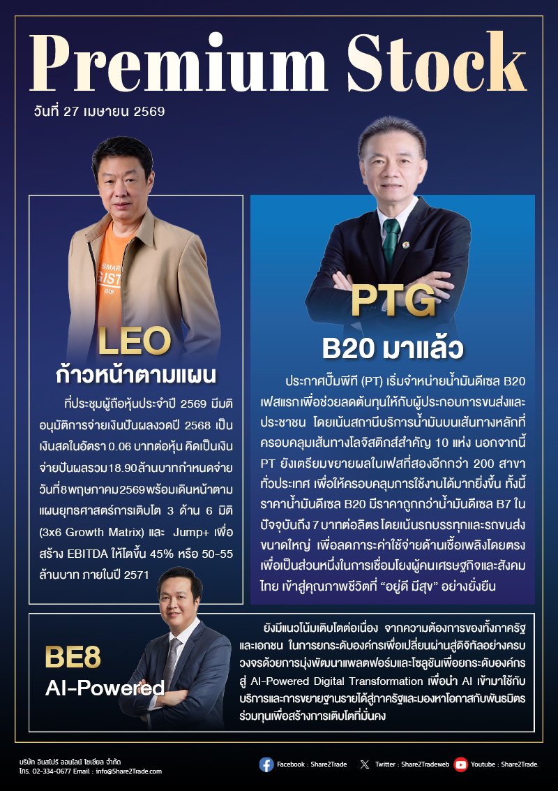 PremiumStock 27/04/69 (PTG LEO BE8)